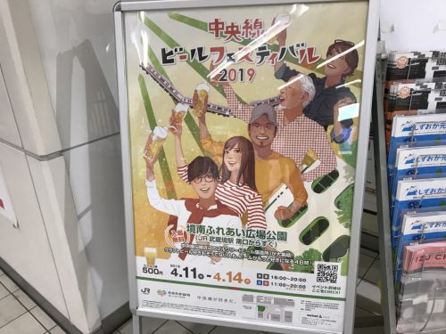 中央線ビールフェスティバル2019春｜いま中央線沿いが熱い！界隈のブルワリーが一同に集結したビアフェス