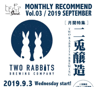 ヒビノビアスタンド　8/27(火) 今日の5TAP BEERS & RECOMMEND