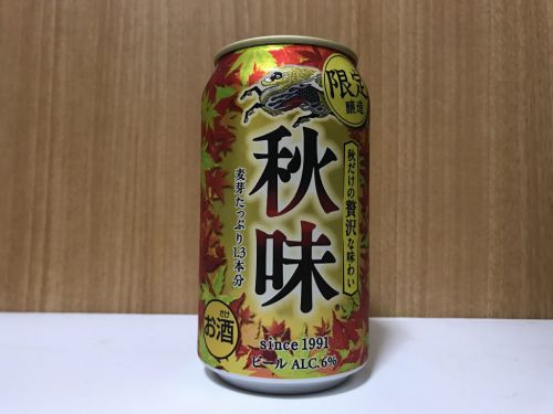 キリン 秋味 2019|モルトのコク深い香り、味。リッチで上品な秋限定ビール