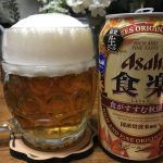 アサヒ 紅 秋限定醸造2019|希少ホップ アマリロ 使用!フルーティでコク深い、なのに後味の良い秋限定ビール