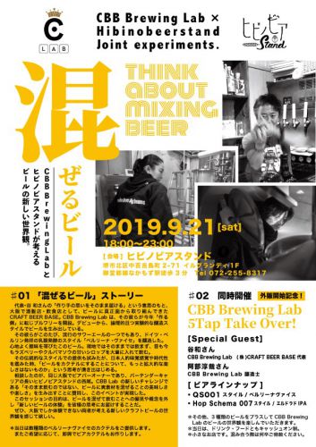 ヒビノビアスタンド　9/4(水) 今日の5TAP BEERS & RECOMMEND