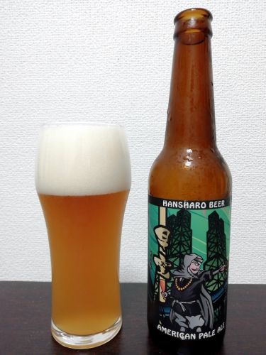 反射炉ビヤ 早雲が上品丁寧アメリカンPA美味い | 国産クラフトビール