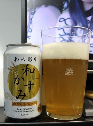 京都府・黄桜(株)の「和の彩り 和かすみ ホワイトエール」