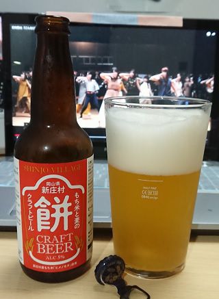 京都府・丹後王国ブルワリー製造で、岡山県・メルヘン・プラザ販売の「岡山県新庄村  もち米と麦のクラフトビール」