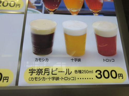 テイクアウトコーナーで 宇奈月ビール(その3)