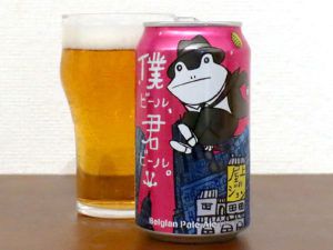 ヤッホーブルーイング 僕ビール、君ビール。屋上のジョン