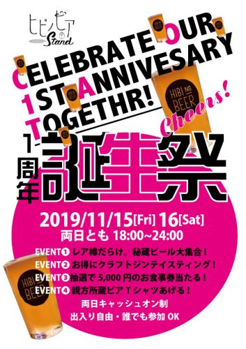 ヒビノビアスタンド 11/15(金) TODAY’S 5TAP BEER’S & RECOMMEND