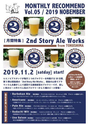 ヒビノビアスタンド 11/13(水) TODAY’S 5TAP BEER’S & RECOMMEND