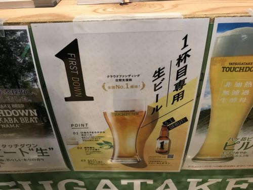 八ヶ岳ブルワリー ファーストダウン|一杯目専用ビールとは?とてもドライなピルスナー