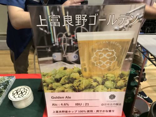 忽布古丹醸造 上富良野ゴールデン｜爽やかな酸味が特徴のエール