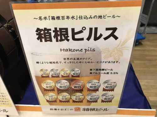 箱根ビール 箱根ピルス|穀物感が強く、雑味のないまろやかな口当たりのピルスナー