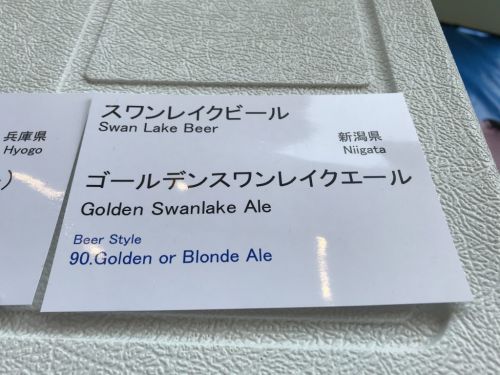 スワンレイク ゴールデンスワンレイクエール｜酸味と穀物感のあるスッキリとしたエールビール
