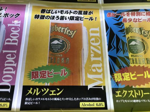 富士桜高原麦酒 メルツェン|カラメル感のある甘味が特徴のラガービール