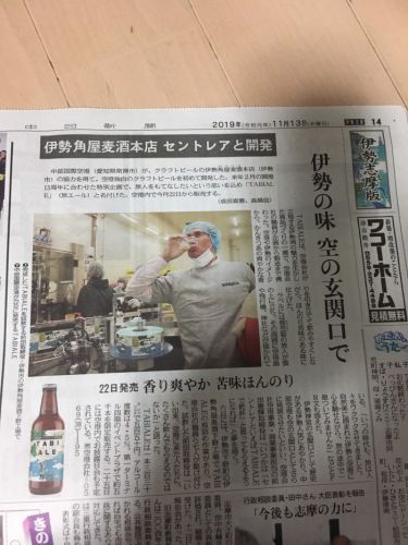 イセカド特製ビール紹介されました！冬ギフト・お歳暮は送料無料！受付中です！