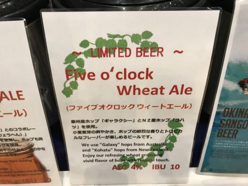 OKINAWA SANGO BEER　Five o'clock Wheat Ale｜トロピカルフレイバーと小麦の優しさにより飲みやすいウィートエール