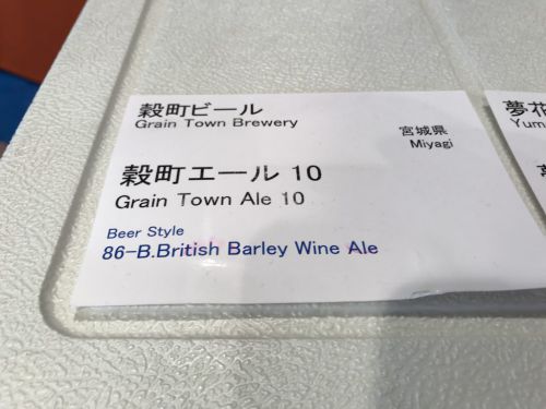 穀町ビール 穀町エール10|ウィスキーのような熟成された芳醇な甘味のするバーレイワイン