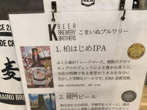 こまいぬブルワリー 柏はじめのIPA｜個性的な香味が特徴のRed Double IPA