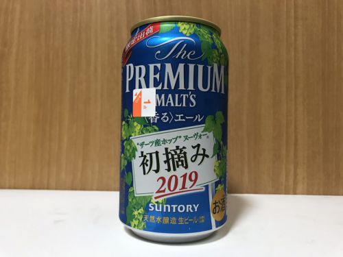プレミアム・モルツ〈香る〉エール “初摘みホップ”ヌーヴォー 2019｜爽やかな酸味を伴った、ケルシュのような香るエール