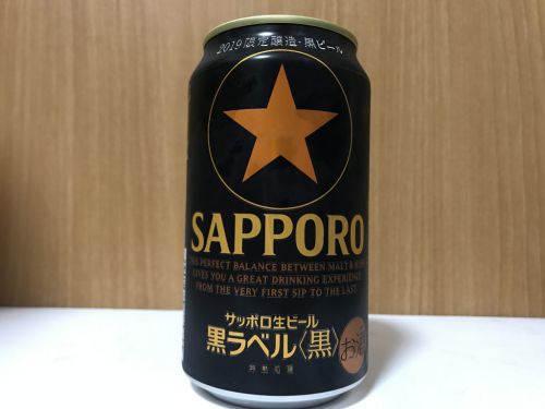 サッポロ生ビール黒ラベル〈黒〉|黒砂糖のようにコク深く、ほろ苦さを伴った甘味のある黒ビール