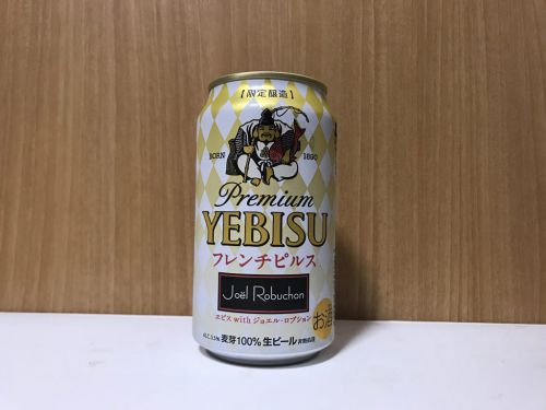 ヱビス フレンチピルス|ほんのり上品な酸味。その名にふさわしい上品で飲み飽きないピルスナー