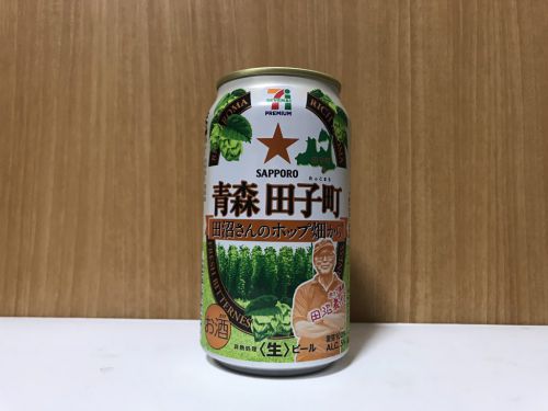 サッポロビール×セブン 青森 田子町 田沼さんのホップ畑から|口当たりの穀物感、後味のキレ、バランスが最高にいいピルスナー