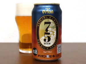 オリオンビール 75BEER(ナゴビール)