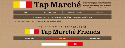 Tap Marché(タップマルシェ)に『いわて蔵ビール』の「みちのくレッドエール」が2020年1月14日(火)より追加へ