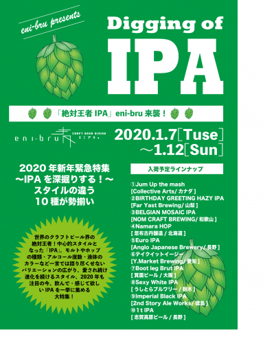 eni-bru [1/10(金) 本日のCRAFT BEER’s & SAKE ]
