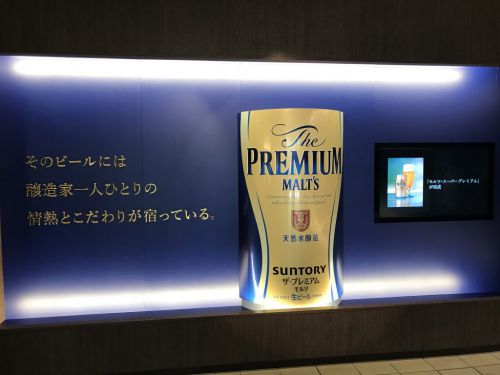サントリー 武蔵野ビール工場見学|プレミアム・モルツについて深く知ることができる満足度の高い工場見学
