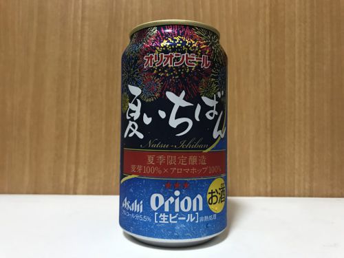 オリオンビール 夏いちばん｜フルーティで爽やかな香り、雑味のないスッキリとした後味が特徴のラガービール