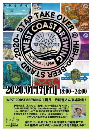 ヒビノビアスタンド 1/17(金) TODAY’S 5TAP BEER’S & RECOMMEND