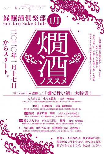 eni-bru [1/22(水) 本日のCRAFT BEER’s & SAKE ]