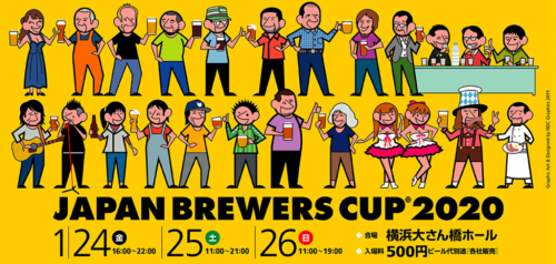 【神奈川】JAPAN BREWERS CUP 2020:「ど真ん中!ウエストコーストIPA」「Rush IPA」を樽で飲んできましたよ~ Part2