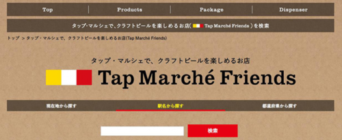 Tap Marché(タップマルシェ)に『山口地ビール』の「瀬戸内ヴァイツェン」を2020年2月10日(月)より追加へ