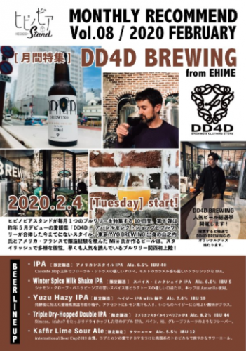 ヒビノビアスタンド 2/7(金) TODAY’S 5TAP BEER’S & RECOMMEND