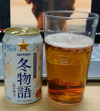 サッポロビールの「冬物語」(限定醸造)