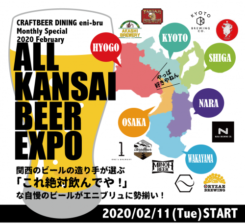 eni-bru [2/1(水) 本日のCRAFT BEER’s & SAKE ]