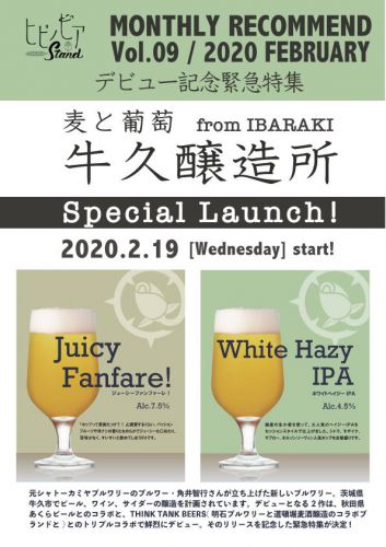 ヒビノビアスタンド 2/26(水) TODAY’S 5TAP BEER’S & RECOMMEND