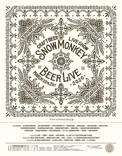 SNOW MONKEY BEER LIVE 2020 の開催を中止いたします。