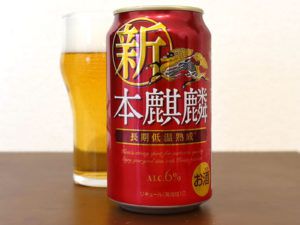 キリンビール 本麒麟