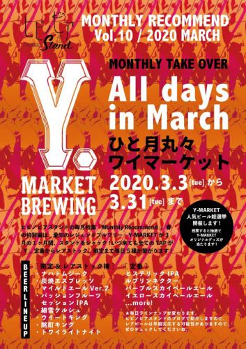 ヒビノビアスタンド 2/27(木) TODAY’S 5TAP BEER’S & RECOMMEND