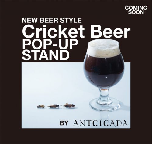 ANTCICADA×遠野醸造:コオロギを使った「コオロギビール/Cricket Dark Ale」が限定発売!?