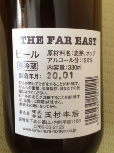 志賀高原ビール / THE FAR EAST 2020