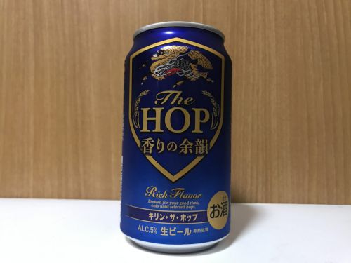 キリン・ザ・ホップ 香りの余韻|シトラス系の甘い香りが特徴のバランスの取れた爽やかなラガービール