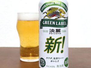 キリンビール 淡麗グリーンラベル