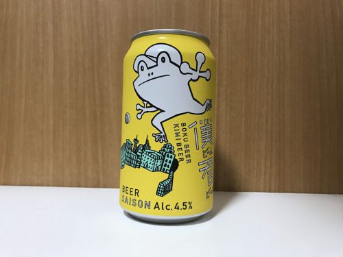 僕ビール君ビール|ガラッとリニューアルされて新登場!ドライホップ×セゾンの最強組み合わせ。マスカットのアロマが特徴のセゾン