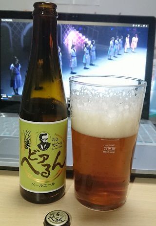 島根県・ビアへるん(島根ビール(株))の「ペールエール」