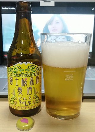 山梨県・富士桜高原麦酒(富士観光開発(株))の「PILS」