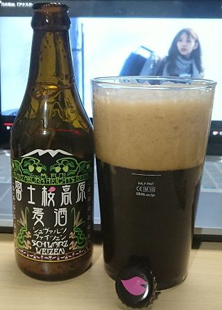 山梨県・富士桜高原麦酒(富士観光開発(株))の「シュヴァルツ ヴァイツェン」