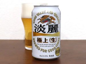 キリンビール 淡麗極上〈生〉 2020